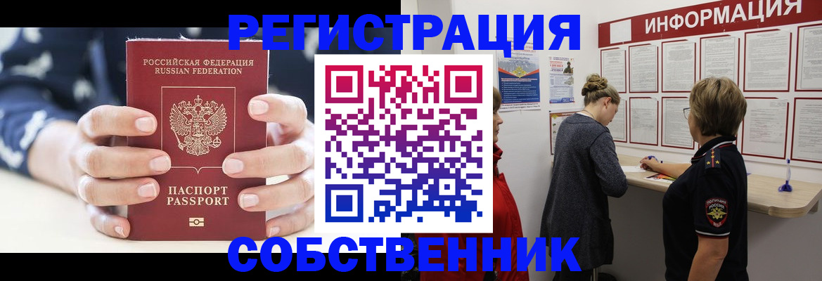 временная регистрация в квартире в Хабаровском крае