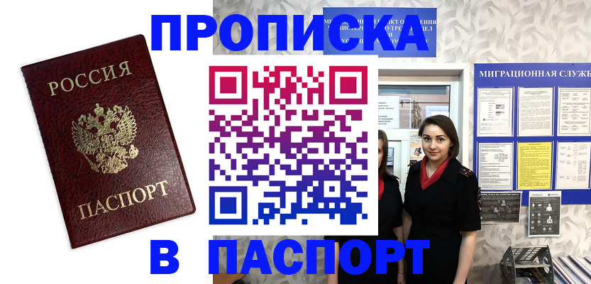 прописка 2025 в Хабаровском крае