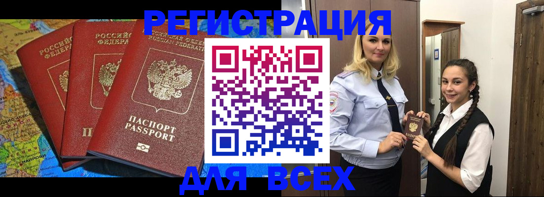 прописка регистрация в Хабаровском крае